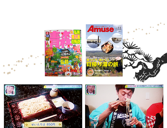 グルメ番組の放送、旅の情報誌への掲載など、取り上げて頂きました